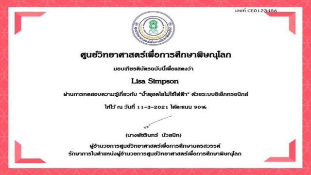 แบบทดสอบออนไลน์ เรื่อง “น้ำพุสดใสไม่ใช้ไฟฟ้า” ผ่านเกณฑ์ 80% รับเกียรติบัตรได้ที่อีเมล โดยศูนย์วิทยาศาสตร์เพื่อการศึกษาพิษณุโลก