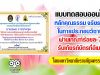 แบบทดสอบออนไลน์ เรื่อง หลักคุณธรรม จริยธรรมในการประกอบวิชาชีพ ผ่านเกณฑ์การประเมิน 70 % รับเกียรติบัตรได้ที่อีเมลล์ โดยมหาวิทยาลัยราชภัฏนครราชสีมา