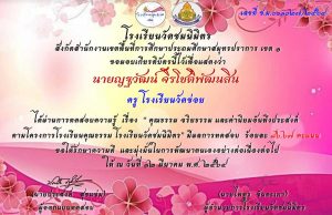 แบบทดสอบออนไลน์ เรื่องคุณธรรม จริยธรรม และค่านิยมอันพึงประสงค์ ตามโครงการโรงเรียนคุณธรรม โดยโรงเรียนวัดชมนิมิตร