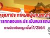 คุรุสภาประกาศผลผู้ผ่านเกณฑ์การทดสอบและประเมินสมรรถนะ ทางวิชาชีพครู ครั้งที่ 1/2564