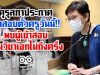 คุรุสภาประกาศผลสอบตั๋วครูวันนี้ พบผู้เข้าสอบผ่านวิชาเอกไม่ถึงครึ่ง