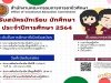 กำหนดการรับสมัครนักเรียน นักศึกษา สอศ. ปีการศึกษา 2564 ปวช.1 รับสมัคร 24 มีนาคม - 28 เมษายน 2564