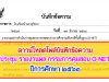 ดาวน์โหลดไฟล์ บันทึกข้อความ ประชุม รายงานผล กรรมการคุมสอบ การทดสอบทางการศึกษาระดับชาติขั้นพื้นฐาน (O-NET) ปีการศึกษา ๒๕๖๓