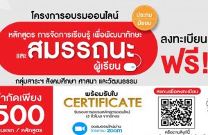 ครูสังคมมาทางนี้!! โครงการอบรมออนไลน์หลักสูตร "การจัดการเรียนรู้ เพื่อพัฒนาทักษะ และสมรรถนะผู้เรียนกลุ่มสาระฯ สังคมศึกษา ศาสนา และวัฒนธรรม"ลงทะเบียนฟรี‼️ ไม่มีค่าใช้จ่าย