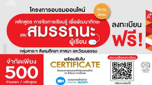 ครูสังคมมาทางนี้!! โครงการอบรมออนไลน์หลักสูตร "การจัดการเรียนรู้ เพื่อพัฒนาทักษะ และสมรรถนะผู้เรียนกลุ่มสาระฯ สังคมศึกษา ศาสนา และวัฒนธรรม"ลงทะเบียนฟรี‼️ ไม่มีค่าใช้จ่าย