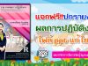 แจกฟรี!! ปกรายงานผลการปฏิบัติงาน A4 ไฟล์ ppt แก้ไขได้