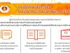 การขอขึ้นทะเบียนใบอนุญาตประกอบวิชาชีพศึกษานิเทศก์