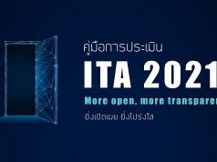 ดาวน์โหลด คู่มือการประเมิน ITA 2021 ประจำปีงบประมาณ2564