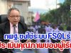 กพฐ.ชงใช้ระบบ FSQLs ประเมินคุณภาพของผู้เรียน