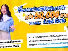 กิจกรรมแข่งขันสร้างสรรค์วิดีโอจากเพลง Coding “The Coding Challenge VDO Contest” งวิดีโอได้ตั้งแต่วันนี้ - 20 เมษายน 2564