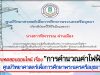 แบบทดสอบออนไลน์ เรื่อง การคำนวณค่าไฟฟ้า ผ่านเกณฑ์ รับเกียรติบัติทาง E-mail โดยศูนย์วิทยาศาสตร์เพื่อการศึกษาพระนครศรีอยุธยา