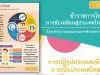 ข้าราชการไทยกับการขับคลื่อน สู่ประเทศไทย 4.0