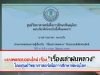 แบบทดสอบออนไลน์ เรื่อง “เรื่องเล่าฝนหลวง” ผ่านเกณฑ์ 80% รับเกียรติบัตรได้ที่ E-Mail โดยศูนย์วิทยาศาสตร์เพื่อการศึกษาพิษณุโลก