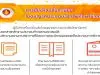 การขอขึ้นทะเบียนใบอนุญาตประกอบวิชาชีพศึกษานิเทศก์