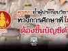 คุรุสภาย้ำผู้ประกอบวิชาชีพทางการศึกษาที่ไม่ดี ต้องขึ้นบัญชีดำ!