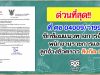 ด่วนที่สุด! ที่ ศธ 04009/ว1991 ซักซ้อมแนวทางการจ้างพนักงานราชการและลูกจ้างชั่วคราว สพฐ.