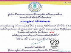 แบบทดสอบออนไลน์ เรื่อง 2 เมษายน “วันรักการอ่าน” ประจำปี พ.ศ. 2564 ผ่านเกณฑ์ร้อยละ 80 รับเกียรติบัตรทาง E-mail โดยห้องสมุดประชาชน “เฉลิมราชกุมารี” อำเภอบางสะพาน