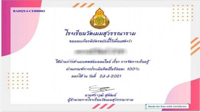 แบบทดสอบออนไลน์ เรื่อง การจัดการเรียนรู้ ผ่านเกณฑ์ร้อยละ80 รับเกียรติบัตรทางอีเมล โดยโรงเรียนวัดเมมสุวรรณาราม