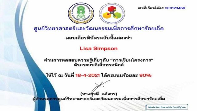 แบบทดสอบออนไลน์ เรื่อง การเขียนโครงการ ผ่านเกณฑ์ 80% รับเกียรติบัตรออนไลน์ โดย ศูนย์วิทยาศาสตร์และวัฒนธรรมเพื่อการศึกษาร้อยเอ็ด