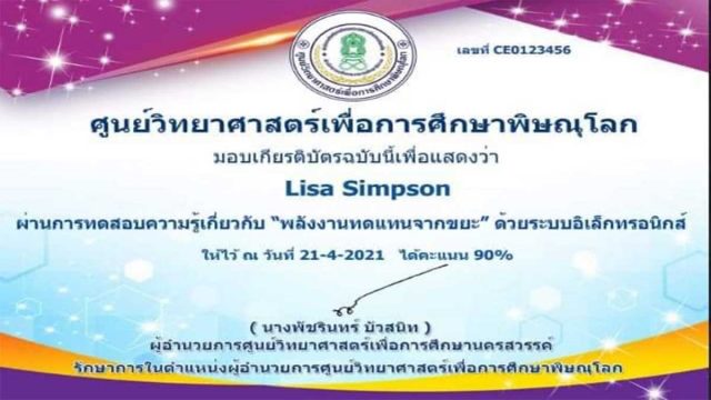 แบบทดสอบออนไลน์ เรื่อง พลังงานทดแทนจากขยะ ผ่านเกณฑ์ 80% รับเกียรติบัตรฟรี โดยศูนย์วิทยาศาสตร์เพื่อการศึกษาพิษณุโลก