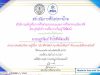 แบบทดสอบออนไลน์ เรื่อง ประวัติศาสตร์ กรุงรัตนโกสินทร์ ผ่านเกณฑ์ 75% รับเกียรติบัตรทางอีเมล์ โดยสถาบันการศึกษาทางไกล กศน.