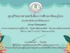 แบบทดสอบออนไลน์ เรื่อง วัฏจักรชีวิตของสัตว์” ผ่านเกณฑ์ 80% รับเกียรติบัตรได้ที่ E-Mail โดยศูนย์วิทยาศาสตร์เพื่อการศึกษาพิษณุโลก