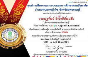 แบบทดสอบออนไลน์ Google Apps for Education กศน. อำเภอหญ้าไซ จังหวัดสุพรรณบุรี