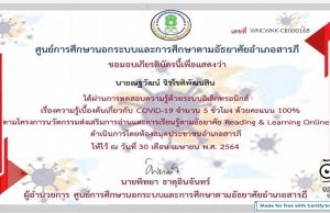 ทำแบบทดสอบออนไลน์ ความรู้เบื้องต้นเกี่ยวกับ COVID-19 ผ่านเกณฑ์ร้อยละ 80 รับใบประกาศทาง e-mail โดย ห้องสมุดประชาชนอำเภอสารภี