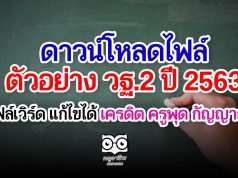 ดาวน์โหลดไฟล์ ตัวอย่าง วฐ.2 ปี 2563 (รายงานการปฏิบัติหน้าที่) ไฟล์เวิร์ด แก้ไขได้ เครดิต ครูพุด กัญญาณัฐ