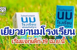 สำนักงบประมาณฯ ไฟเขียวเยียวยานมโรงเรียน ภายในวงเงินกว่า 1,167 ล้านบาท เริ่มแจกเด็ก 19 เม.ย.นี้