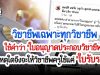 วิชาชีพเฉพาะทุกวิชาชีพ ใช้คำว่า "ใบอนุญาตประกอบวิชาชีพ" เหตุใดจึงจะให้วิชาชีพครูใช้แค่ "ใบรับรอง"