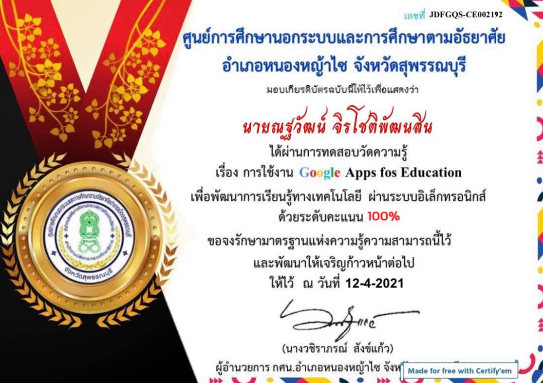 แบบทดสอบออนไลน์ Google Apps for Education กศน. อำเภอหญ้าไซ จังหวัดสุพรรณบุรี