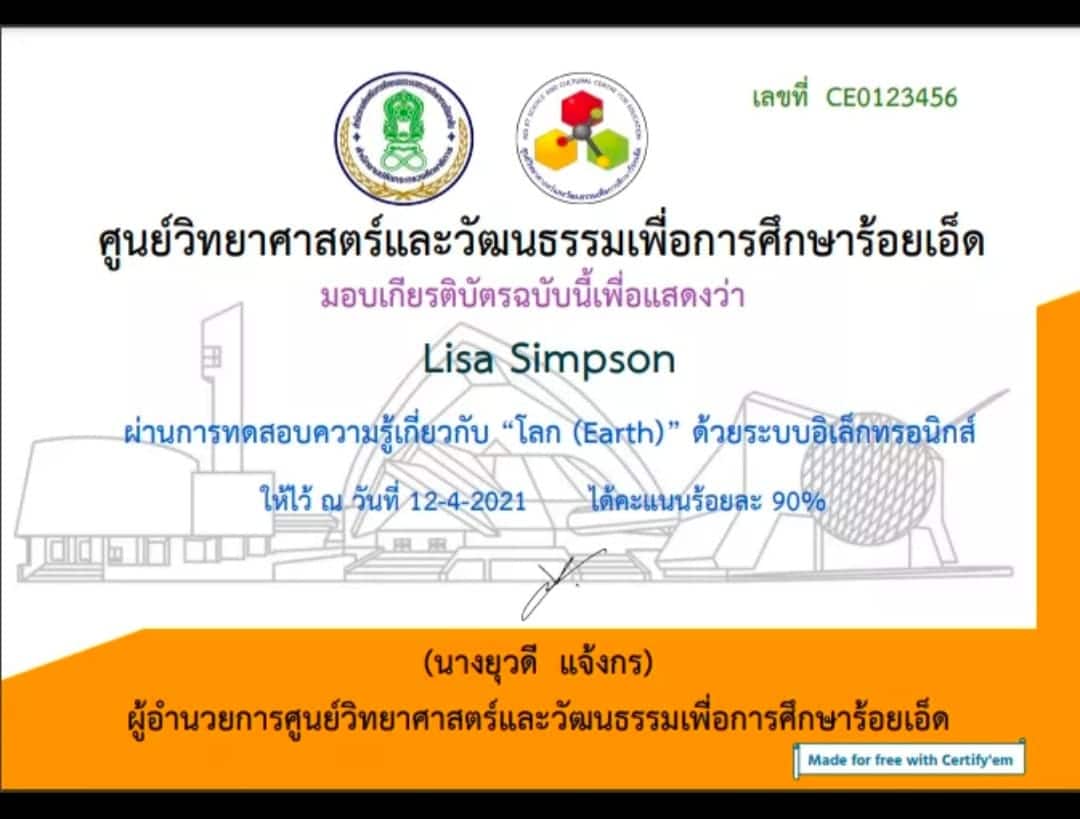 แบบทดสอบออนไลน์ เรื่อง โลก (Earth) ผ่านเกณฑ์ 80% รับเกียรติบัตรได้ที่อีเมล โดยศูนย์วิทยาศาสตร์และวัฒนธรรมเพื่อการศึกษาร้อยเอ็ด