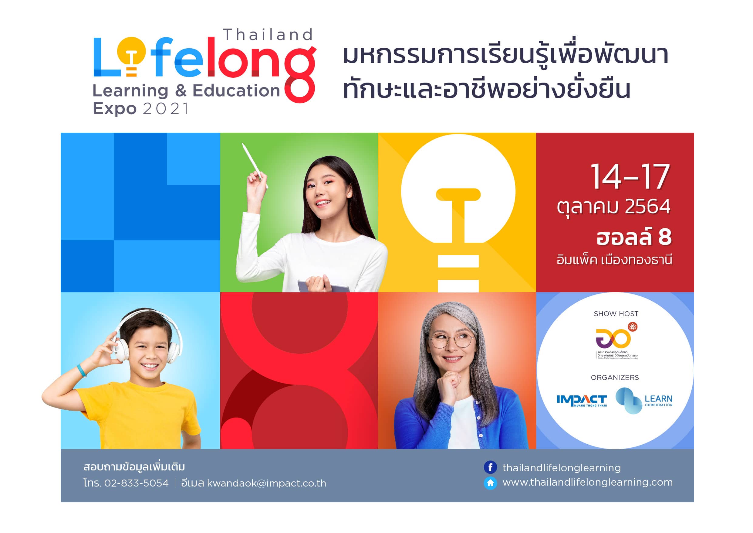 มหกรรมการเรียนรู้เพื่อพัฒนาทักษะและอาชีพอย่างยั่งยืน Thailand Lifelong Learning & Education Expo 2021 14 – 17 ตุลาคม 2564 นี้