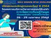 อบรมออนไลน์ฟรี หลักสูตร การจัดการเรียนรู้ในยุคสังคมพลิกผัน รับเกียรติบัตรฟรี โดยคณะศึกษาศาสตร์ มหาวิทยาลัยบูรพา ลงทะเบียนด่วน ภายใน 18 เมษายน 2564