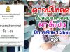 สทศ.สพฐ.เผยแพร่ข้อสอบและเฉลย NT ป.3 การประเมินคุณภาพผู้เรียน (NT)​ ชั้นประถมศึกษาปีที่​ 3​ ปีการศึกษา​ 2563​