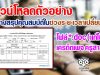 ดาวน์โหลดตัวอย่าง ตารางสรุปคุณสมบัติในช่วงระยะเวลาเปลี่ยนผ่าน ไฟล์ *.doc (แก้ไขได้) เครดิตเพจ ครูสายบัว