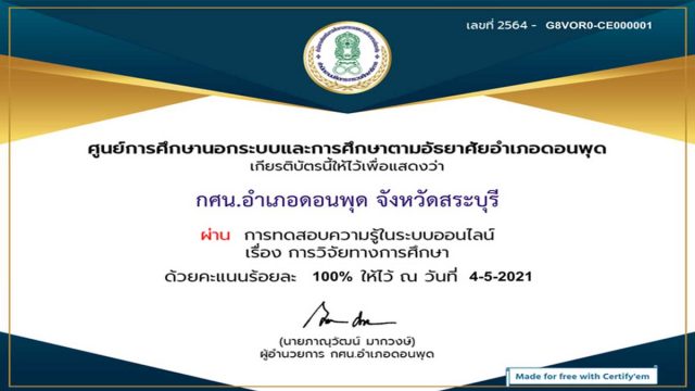 แบบทดสอบออนไลน์ เรื่อง การวิจัยทางการศึกษา ทำแบบทดสอบผ่านร้อยละ 70 รับเกียรติบัตรทาง e-mail โดยกศน.อำเภอดอนพุด