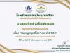 แบบทดสอบความรู้ หัวข้อ วันงดสูบบุหรี่โลก ผ่านการทดสอบ 80% ขึ้นไป รับเกียรติบัตรทางอีเมล โดยโรงเรียนชุมชนบ้านปากเสียว