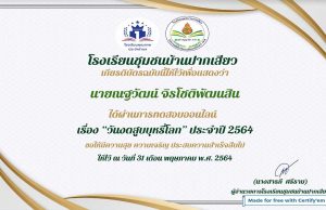 แบบทดสอบความรู้ หัวข้อ วันงดสูบบุหรี่โลก ผ่านการทดสอบ 80% ขึ้นไป รับเกียรติบัตรทางอีเมล โดยโรงเรียนชุมชนบ้านปากเสียว