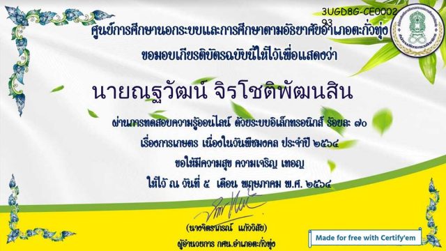 แบบทดสอบออนไลน์ เรื่อง การเกษตร เนื่องในวันพืชมงคล ประจำปี ๒๕๖๔ ผ่านการทดสอบร้อยละ ๗๐ รับเกียรติบัตร โดยห้องสมุดประชาชนอำเภอตะกั่วทุ่ง