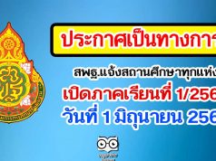 ประกาศเป็นทางการ!! สพฐ.แจ้งสถานศึกษาทุกแห่ง เปิดภาคเรียนที่ 1/2564 วันที่ 1 มิถุนายน 2564