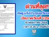 ด่วนที่สุด!! สพฐ.แจ้งประชุม เตรียมพร้อมเปิดภาคเรียนที่ 1/2564 วันที่ 19 พฤษภาคม 2564 ตั้งแต่เวลา 13.30 น. เป็นต้นไป