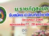 มรภ.สงขลา รับสมัคร ป.บัณฑิตวิชาชีพครู ปีการศึกษา 2564 17 - 28 พฤษภาคม 2564