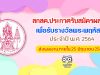 สกสค.ประกาศรับสมัครผลงาน เพื่อรับรางวัลพระพฤหัสบดี ประจำปี พ.ศ. 2564 ส่งผลงานภายใน 25 มิถุนายน 2564