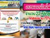 แบบทดสอบออนไลน์ จำนวน 22 หลักสูตร โดย สพป เพชรบูรณ์ เขต 3 ทดสอบผ่าน 70% กลับมาดาวน์โหลดวุฒิบัตรหลังเที่ยงของวันถัดไป