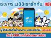 โครงการ ม33เรารักกัน เฟส 2 ไม่ต้องลงทะเบียนใหม่ รับ 2,000 บาท เข้าอัตโนมัติ