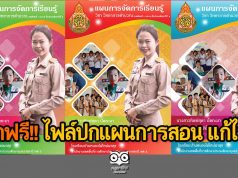 แจกฟรี!! ไฟล์ปกแผนการสอน ไฟล์พาวเวอร์พอยท์ แก้ไขได้ เครดิตครูทิพย์สุดา ปัดทะมา