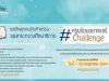 ขอเชิญร่วมกิจกรรม “ครูพร้อมอยากแชร์ Challenge” ส่งคลิปวิดีโอสร้างสรรค์ ได้ตั้งแต่วันนี้ - 30 พฤษภาคม 2564