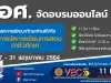 สอศ.จัดอบรมออนไลน์ โครงการพัฒนาทักษะทางด้านดิจิทัลเพื่อการจัดการเรียนการสอนอาชีวศึกษา 17-31 พ.ค. 64 ได้เกียรติบัตรทุกหลักสูตร